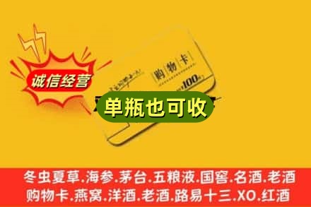 商丘民权县回收购物卡