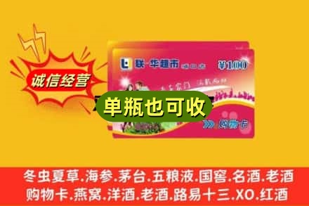 商丘民权县回收超市卡