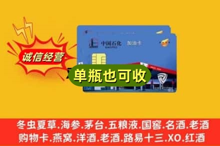 商丘民权县回收加油卡